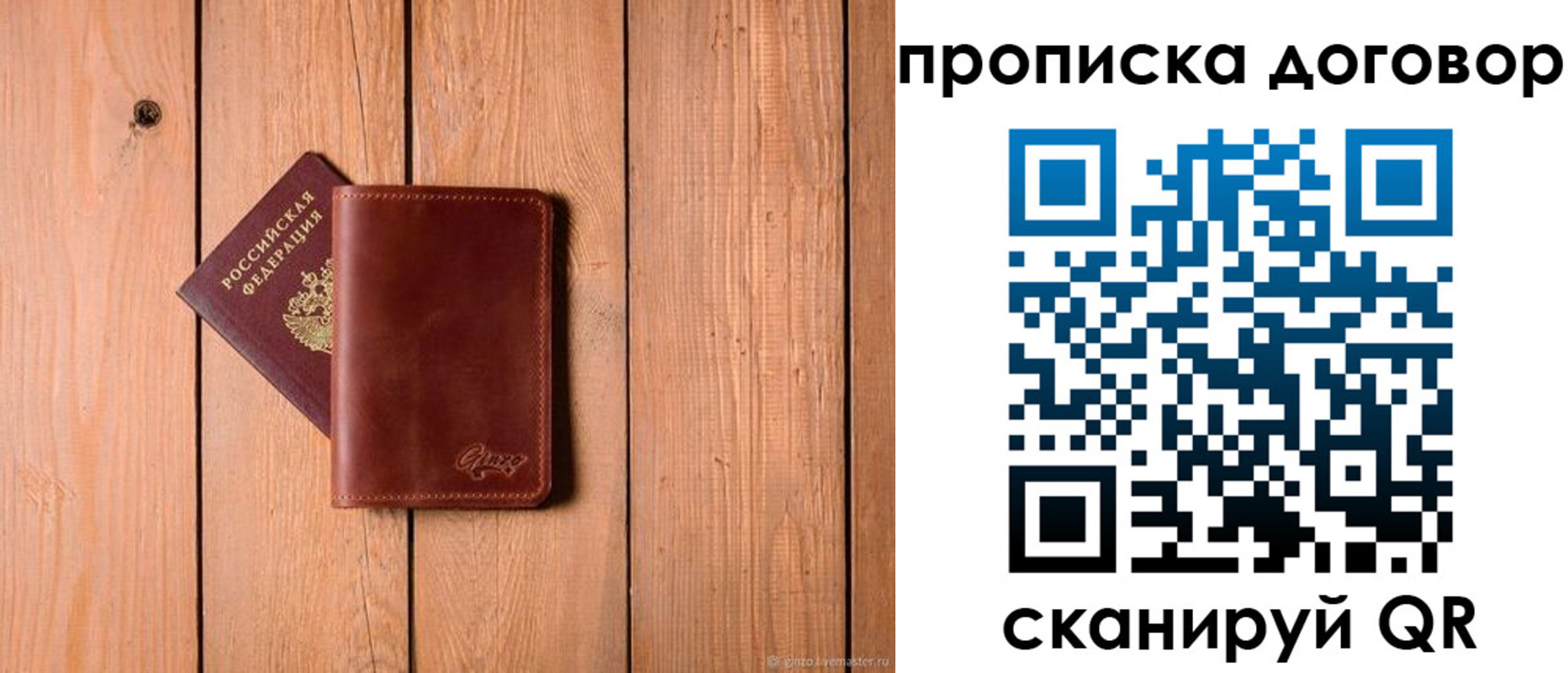 временная регистрация законно в Зее