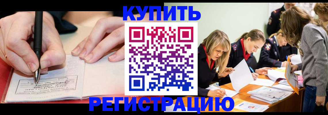 прописка паспорт в Зее