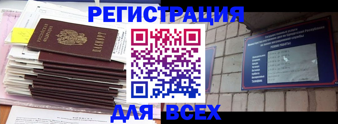 временная прописка в Зее