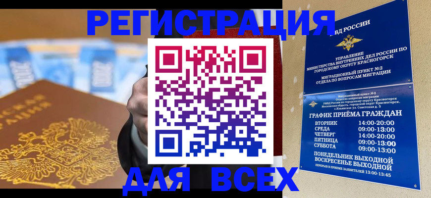 временная прописка в Зее